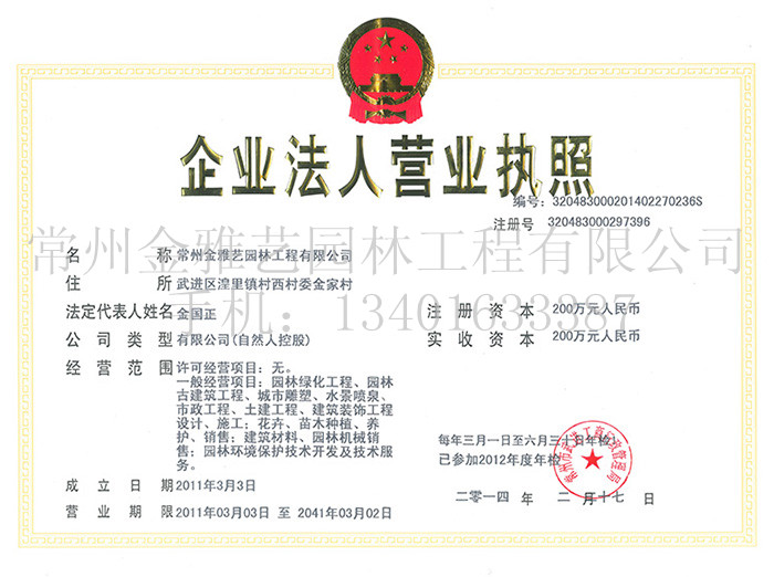 企業(yè)法人營(yíng)業(yè)執照